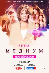 Анна медиум онлайн